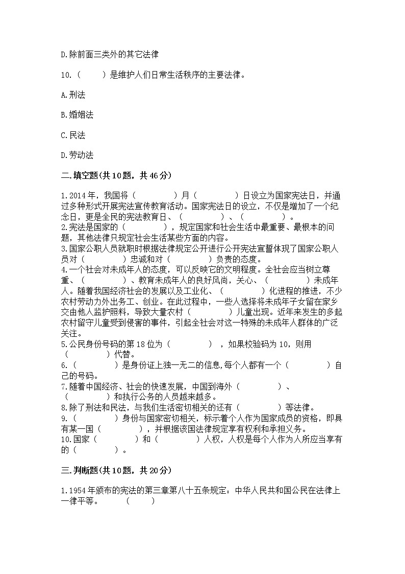 2022六年级上册道德与法治 期中测试卷免费答案第3页