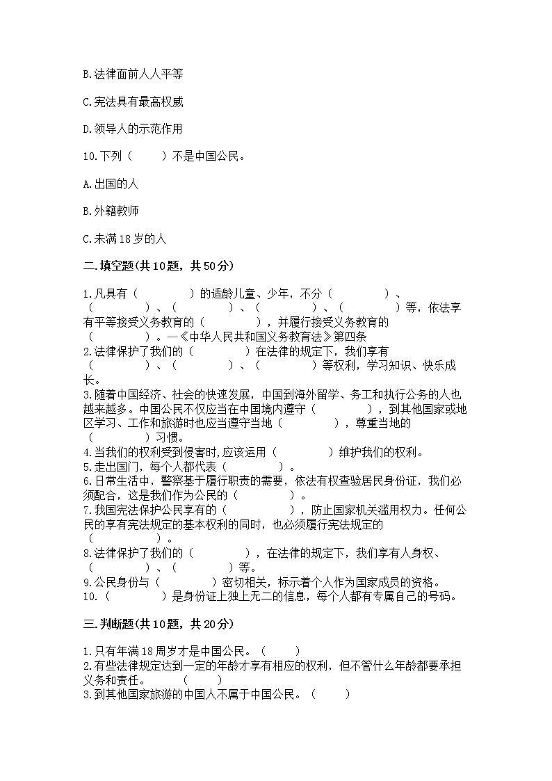 2022六年级上册道德与法治 期中测试卷精品（典优）03
