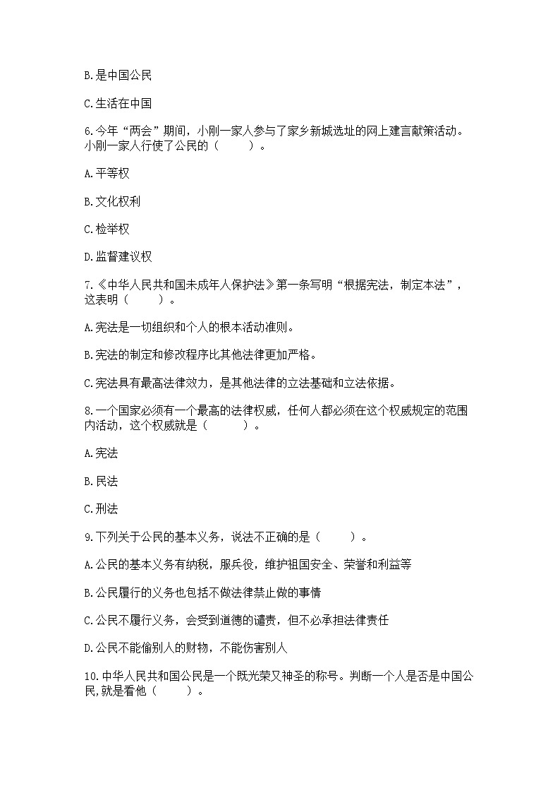 2022六年级上册道德与法治期中测试卷（预热题）word版02