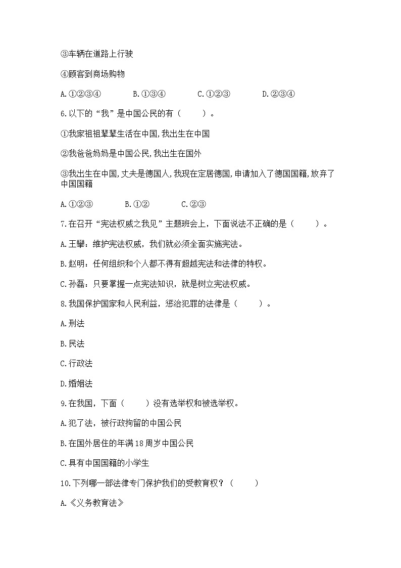 2022六年级上册道德与法治 期中测试卷附完整答案【夺冠系列】02