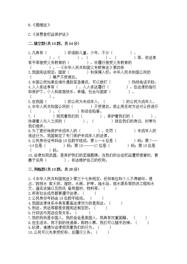 2022六年级上册道德与法治 期中测试卷附完整答案【夺冠系列】03