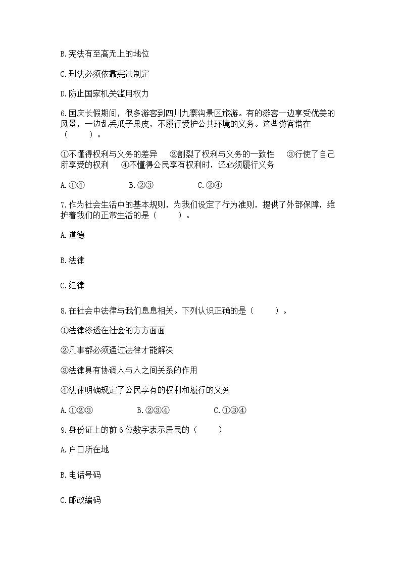 2022六年级上册道德与法治 期中测试卷精品【满分必刷】第2页