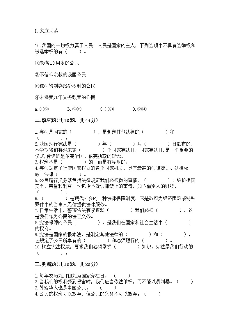 2022六年级上册道德与法治 期中测试卷精品【满分必刷】第3页