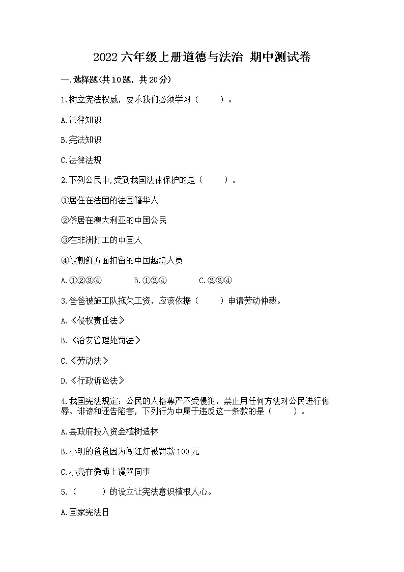 2022六年级上册道德与法治 期中测试卷含完整答案【考点梳理】01