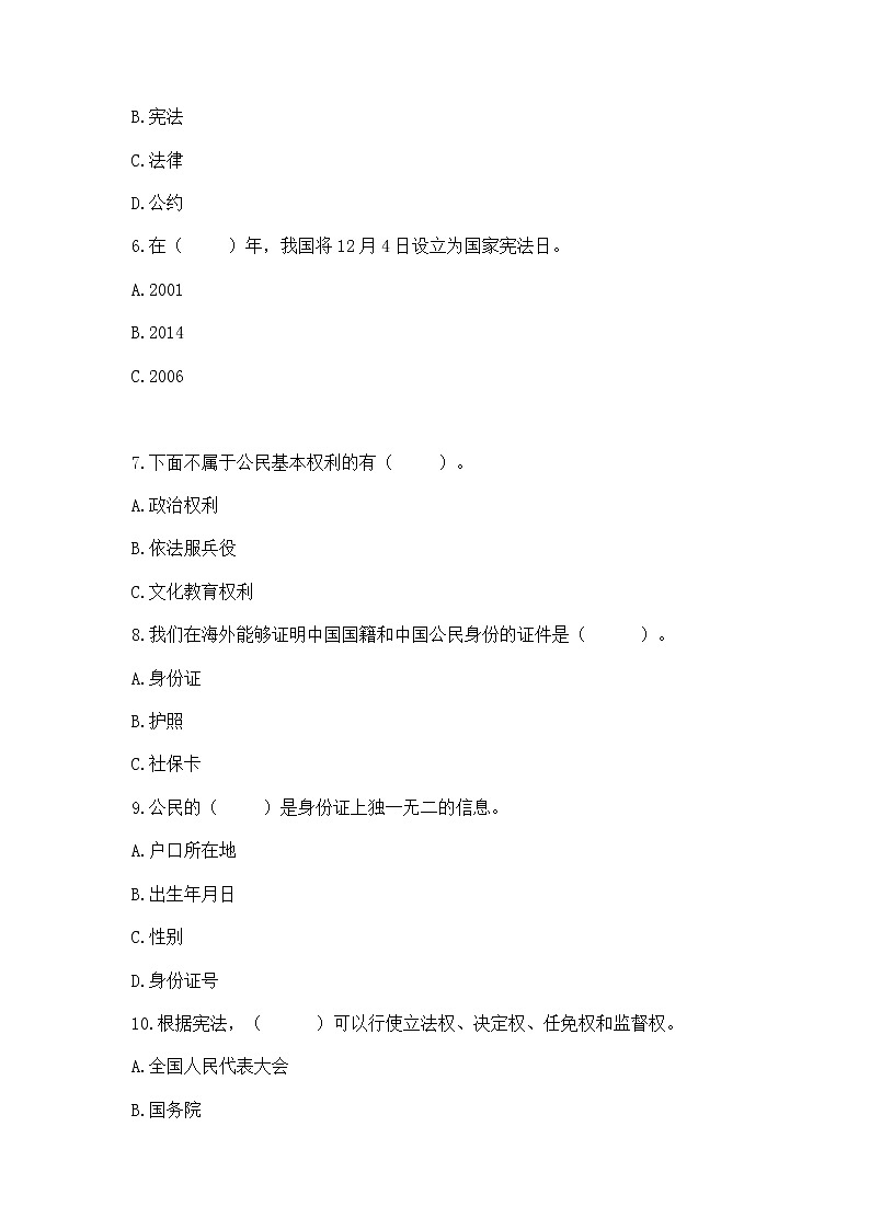 2022六年级上册道德与法治 期中测试卷含完整答案【考点梳理】02