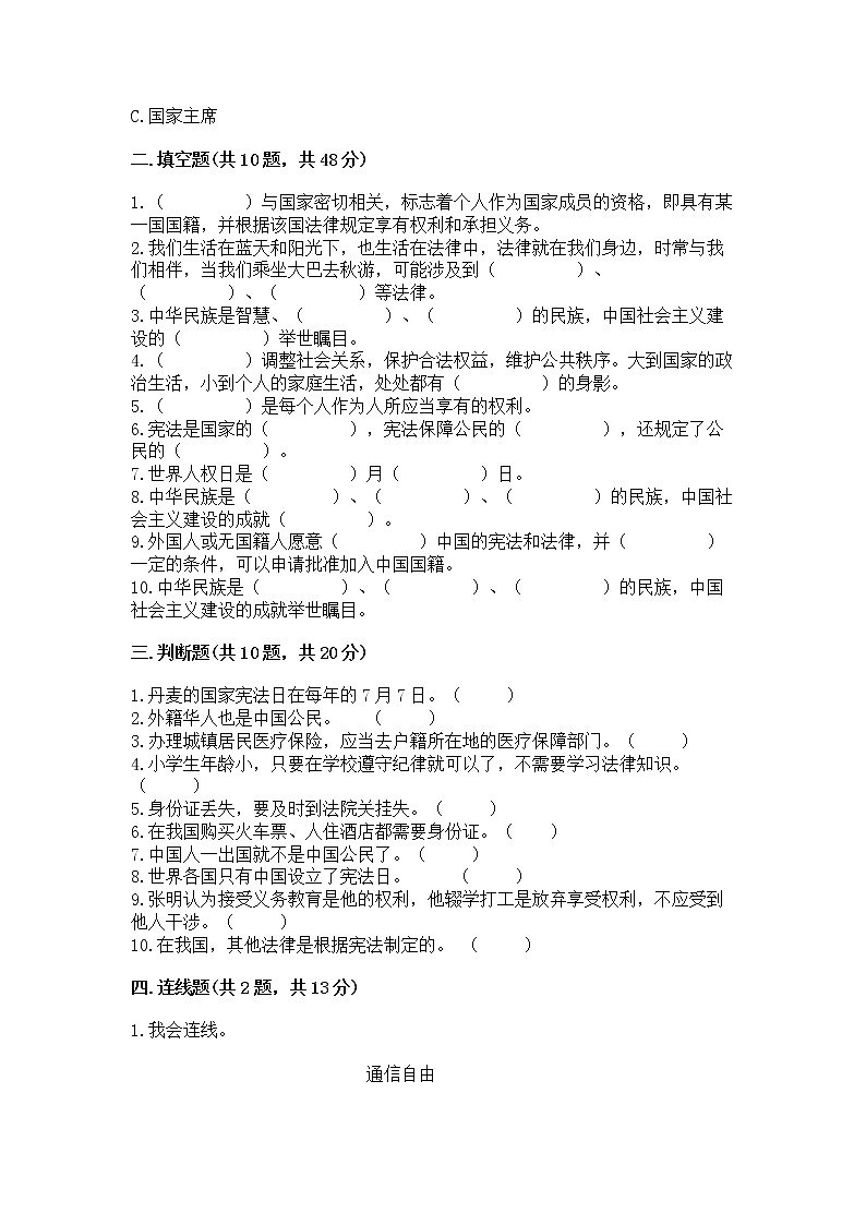2022六年级上册道德与法治 期中测试卷含完整答案【考点梳理】03
