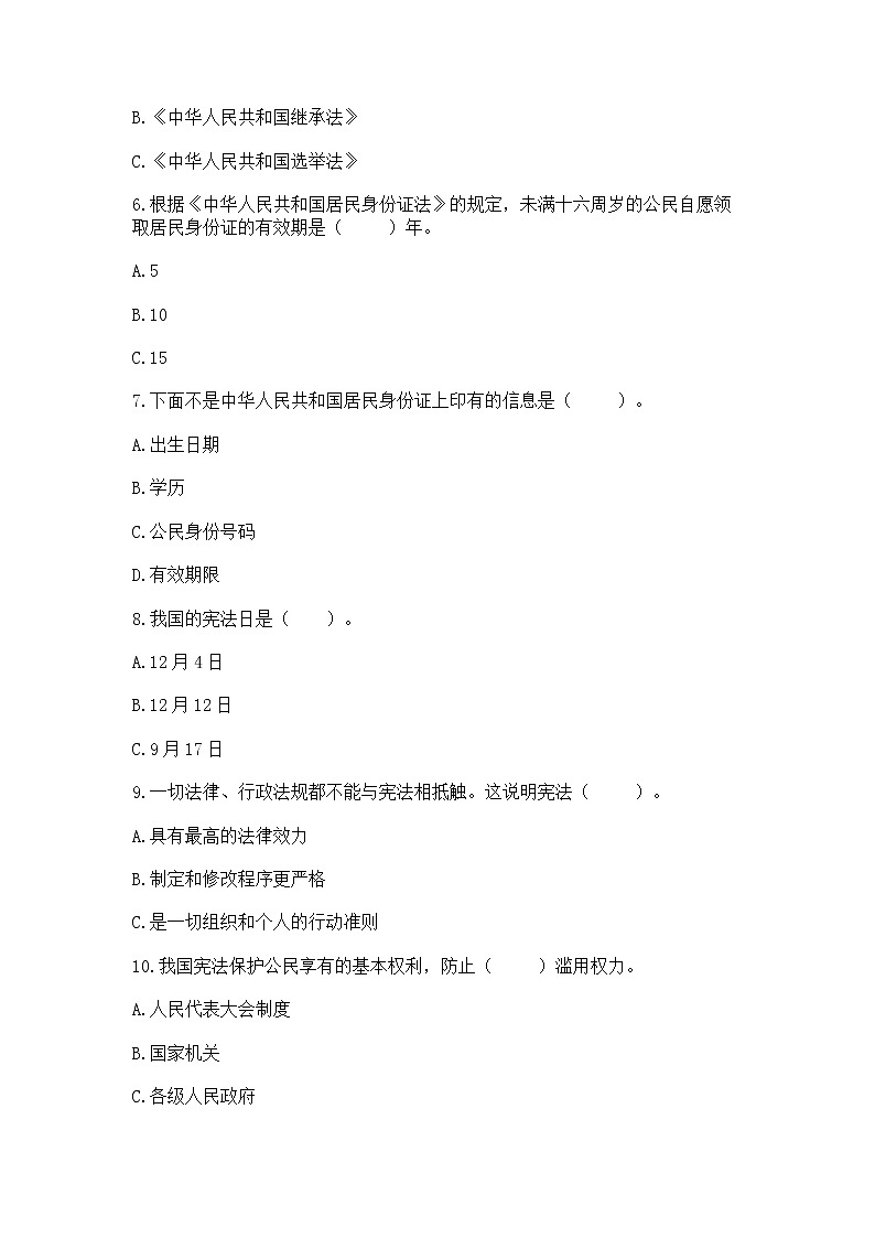 2022六年级上册道德与法治 期中测试卷及答案【精选题】第2页