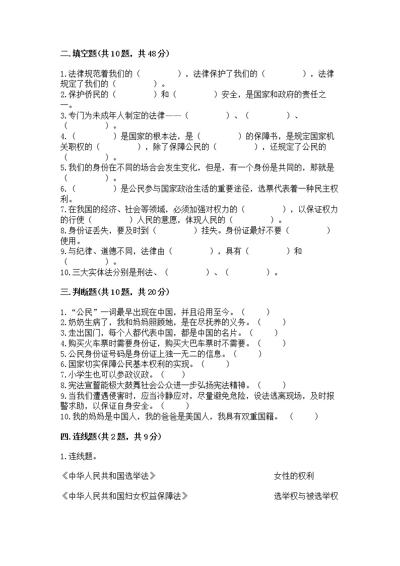 2022六年级上册道德与法治 期中测试卷及答案【精选题】第3页