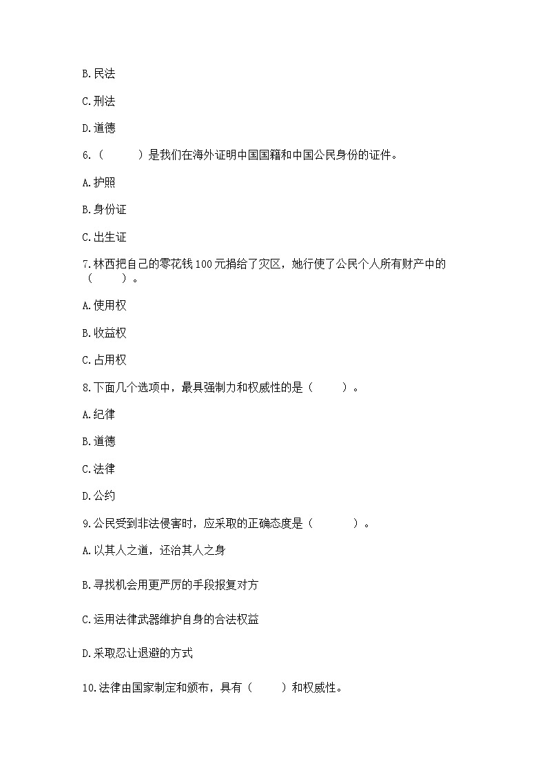 2022六年级上册道德与法治 期中测试卷含答案【典型题】02