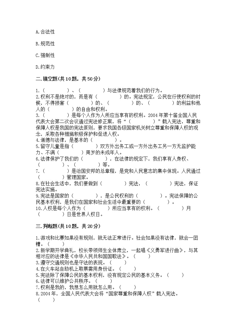 2022六年级上册道德与法治 期中测试卷含答案【典型题】03