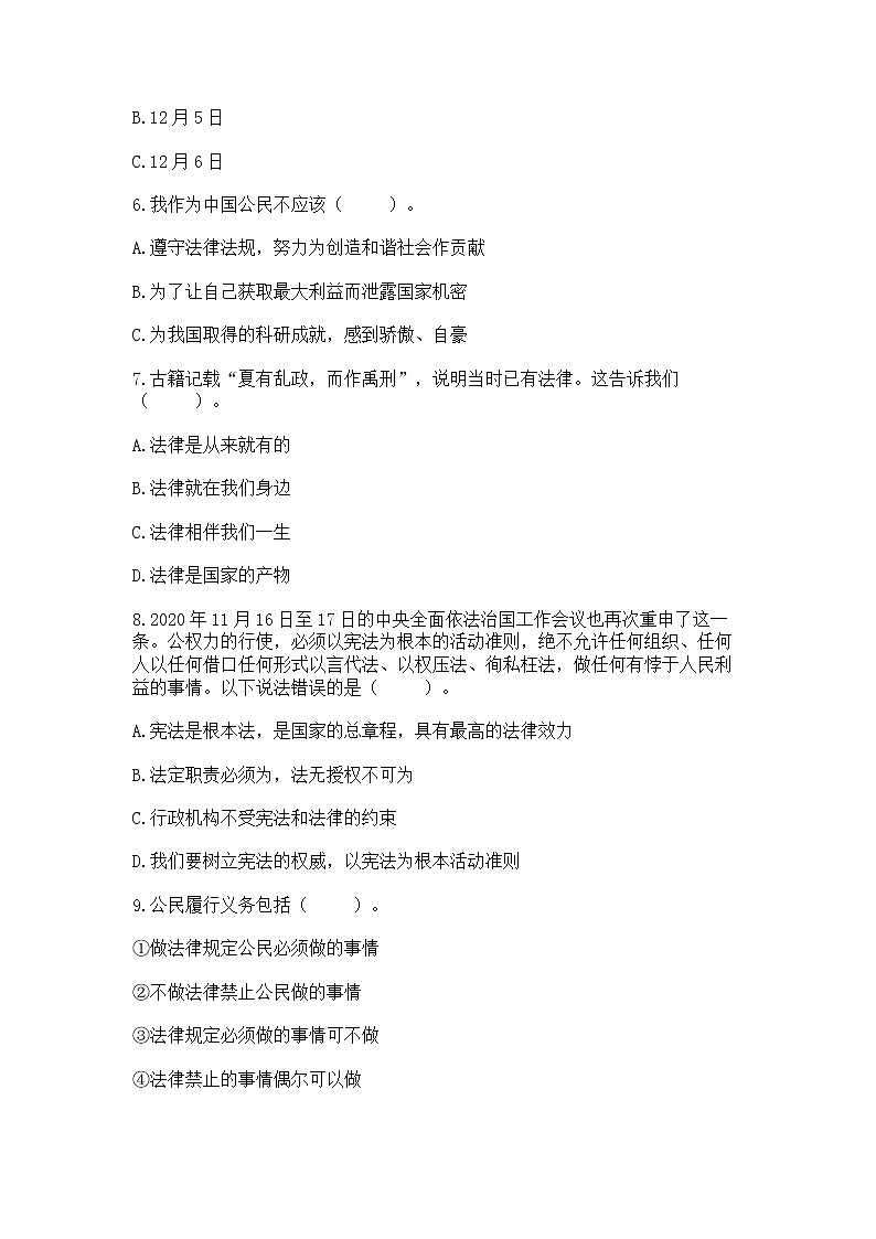 2022六年级上册道德与法治 期中测试卷精品【名师推荐】第2页