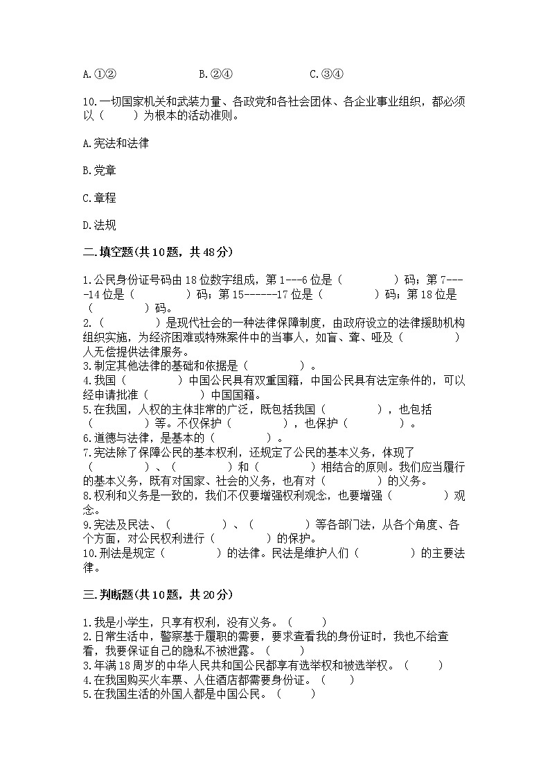 2022六年级上册道德与法治 期中测试卷精品【名师推荐】第3页