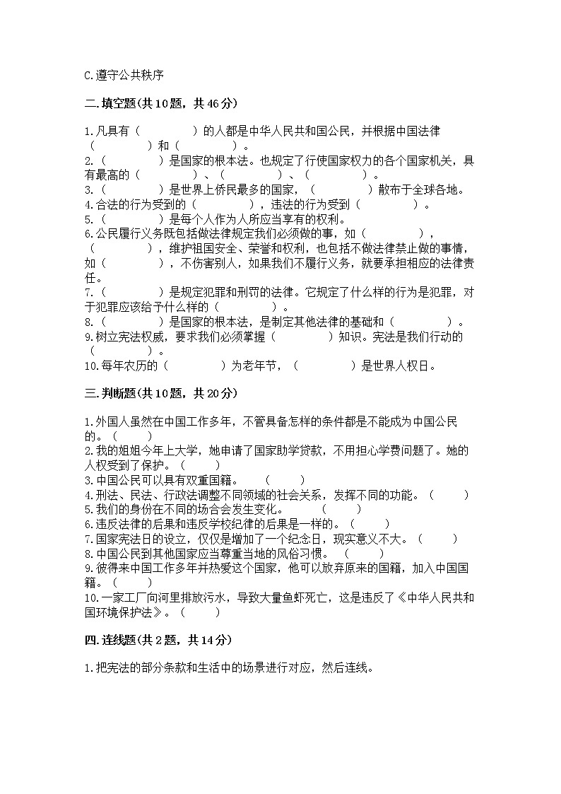 2022六年级上册道德与法治期中测试卷（重点）第3页