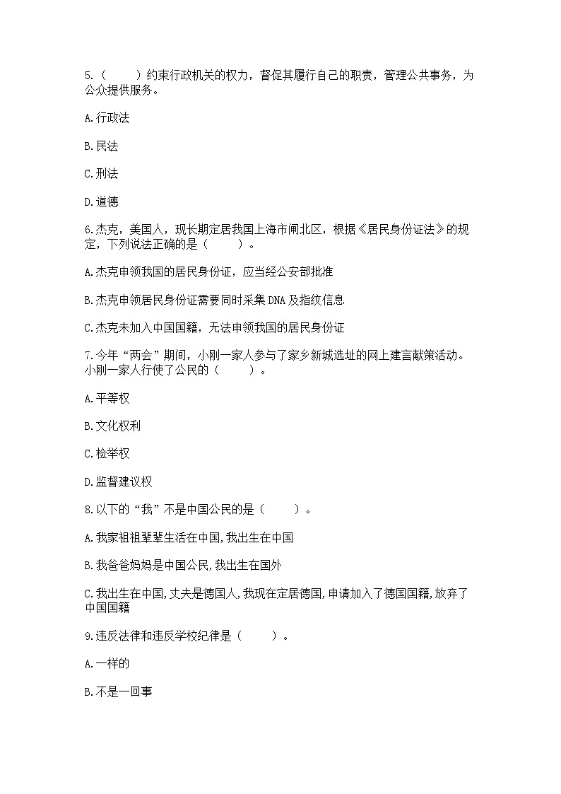 2022六年级上册道德与法治期中测试卷【精选题】第2页