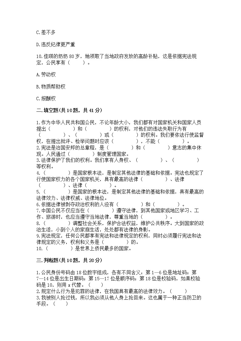 2022六年级上册道德与法治期中测试卷【精选题】第3页