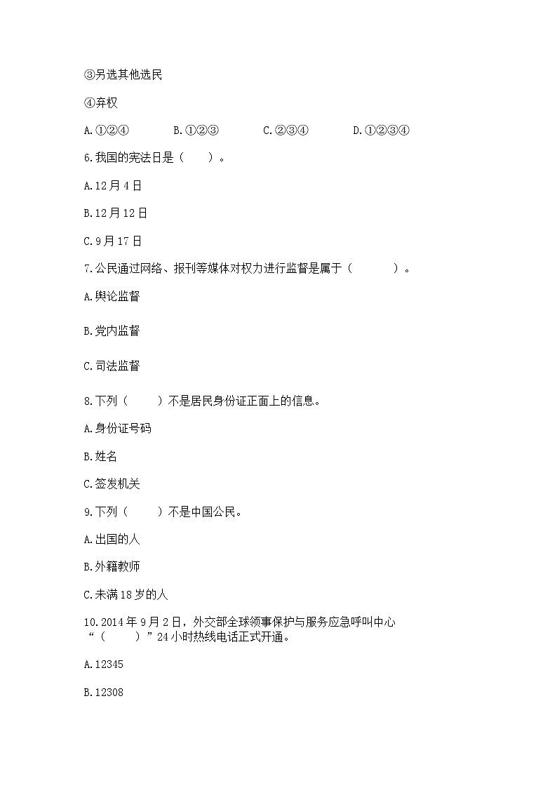 2022六年级上册道德与法治 期中测试卷及参考答案【基础题】第2页