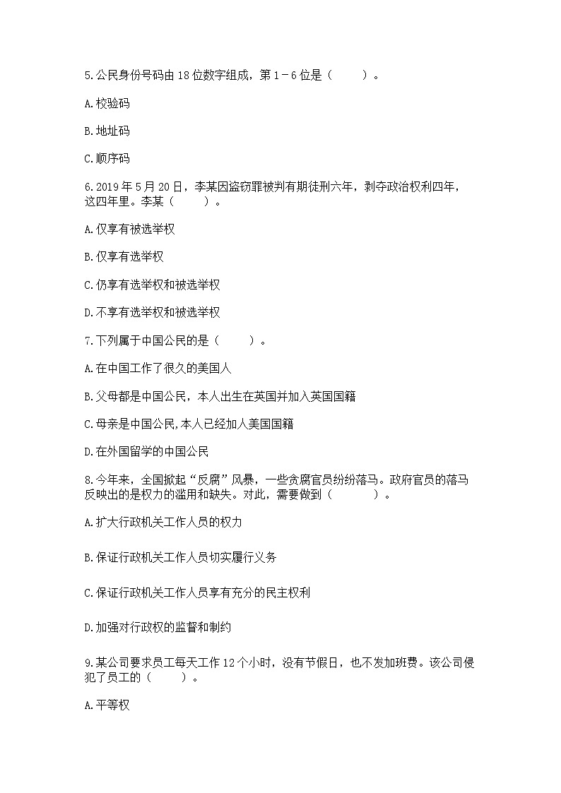 2022六年级上册道德与法治 期中测试卷精品（典型题）02