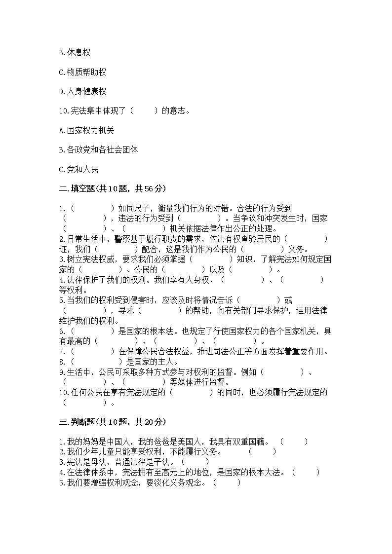 2022六年级上册道德与法治 期中测试卷精品（典型题）03