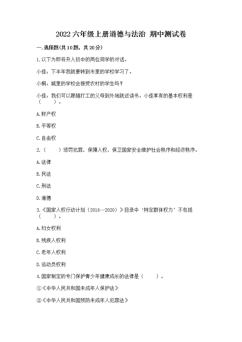 2022六年级上册道德与法治 期中测试卷免费下载答案01
