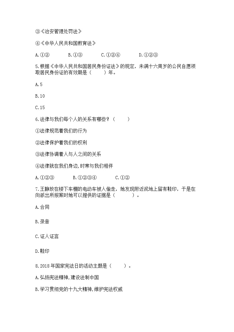 2022六年级上册道德与法治 期中测试卷免费下载答案02