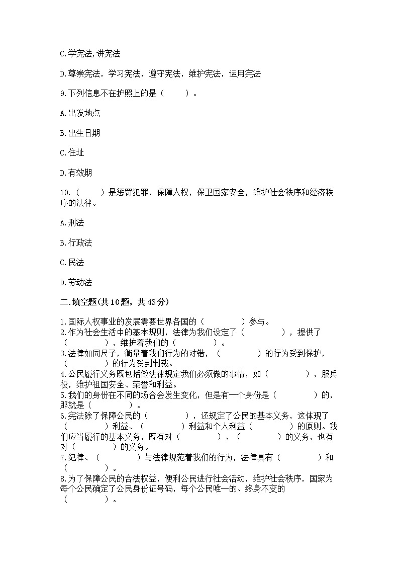 2022六年级上册道德与法治 期中测试卷免费下载答案03