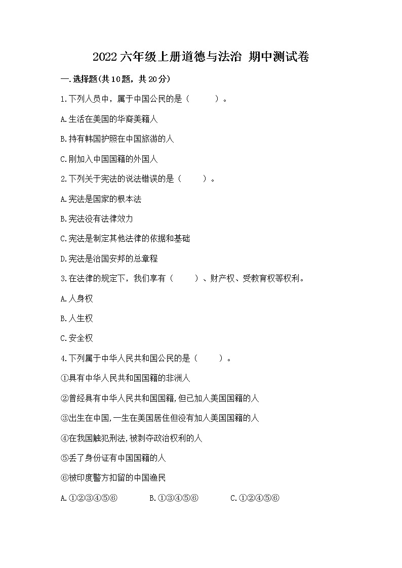 2022六年级上册道德与法治 期中测试卷及完整答案【全优】01