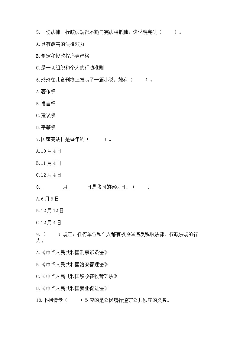 2022六年级上册道德与法治 期中测试卷及完整答案【全优】02