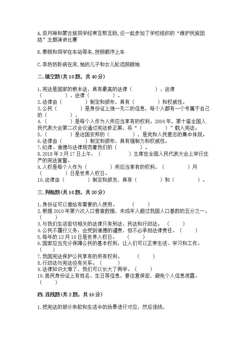 2022六年级上册道德与法治 期中测试卷及完整答案【全优】03