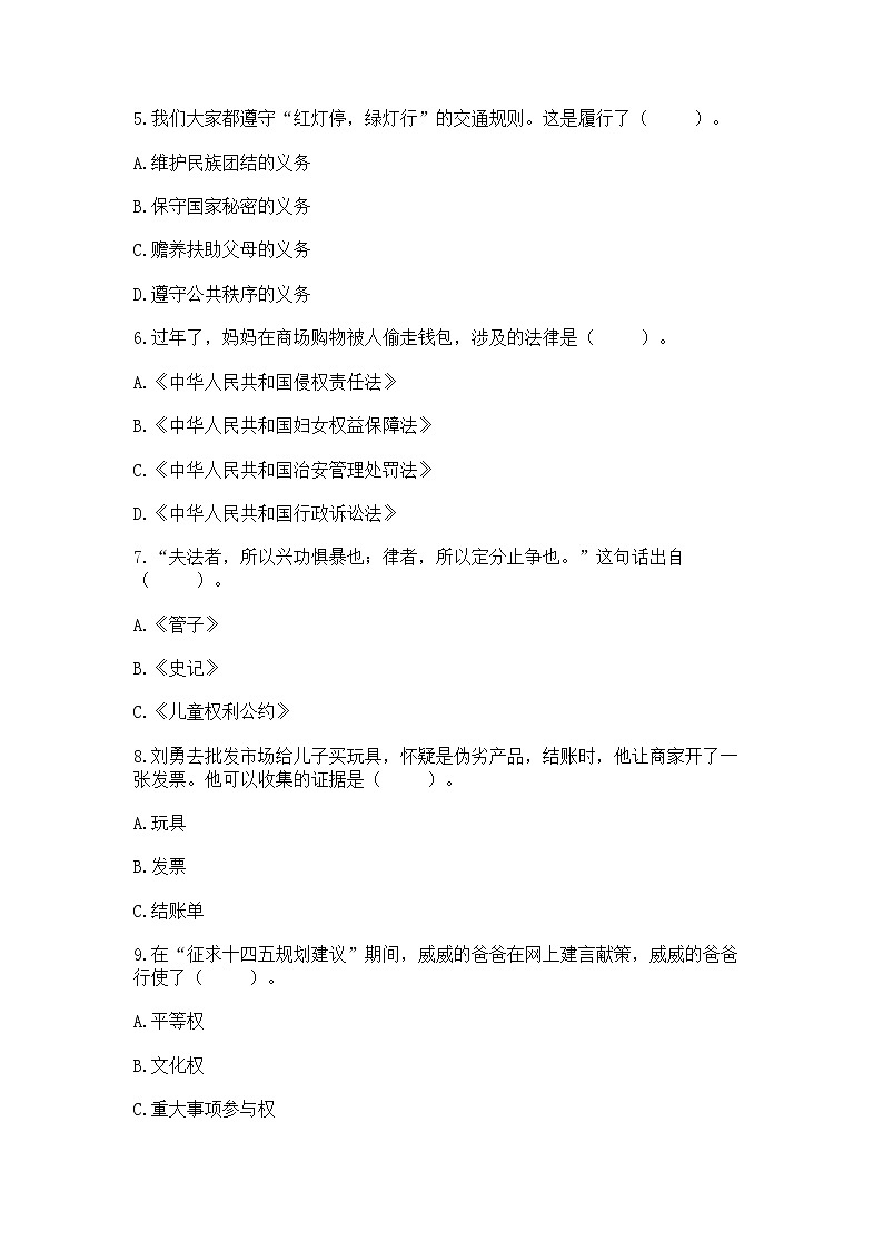 2022六年级上册道德与法治 期中测试卷及参考答案（模拟题）第2页