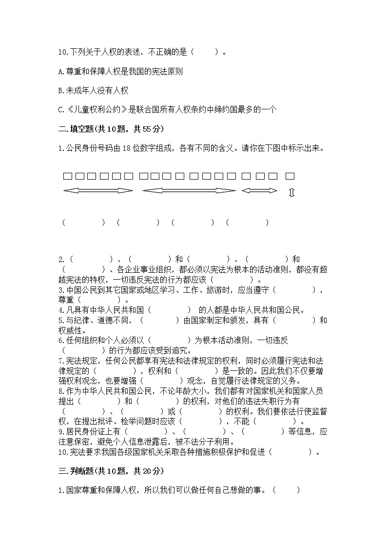 2022六年级上册道德与法治 期中测试卷及参考答案（模拟题）第3页