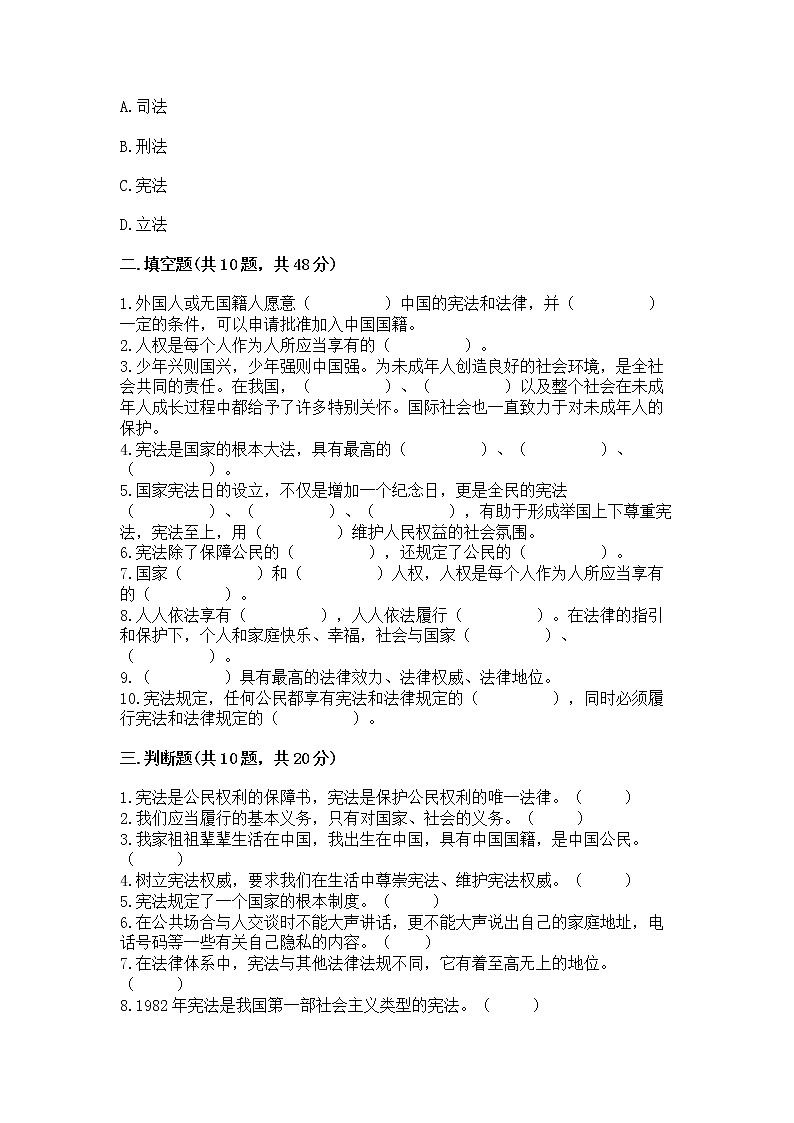 2022六年级上册道德与法治 期中测试卷含答案（考试直接用）第3页