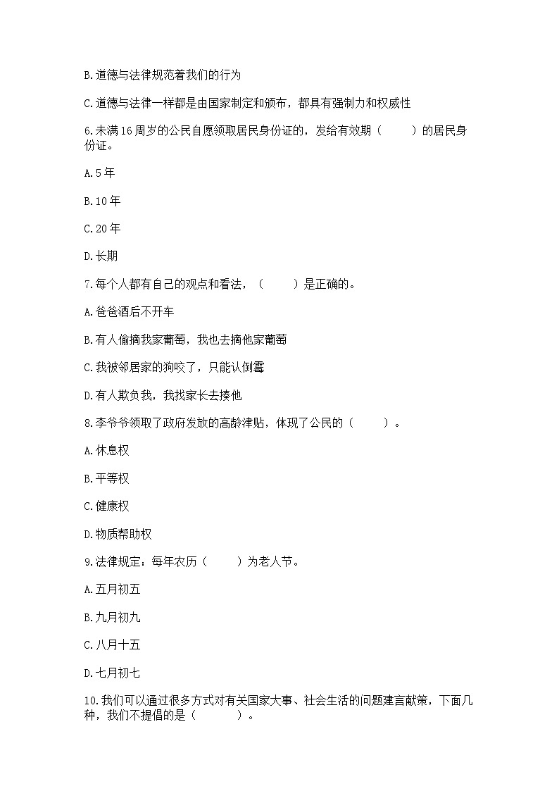 2022六年级上册道德与法治 期中测试卷及答案【精品】第2页