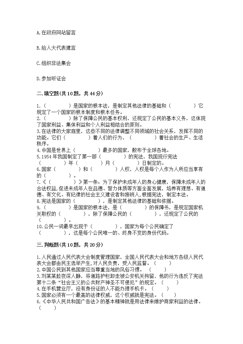2022六年级上册道德与法治 期中测试卷及答案【精品】第3页