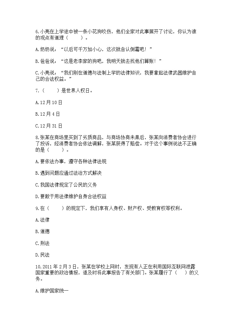 2022六年级上册道德与法治 期中测试卷精品（完整版）第2页