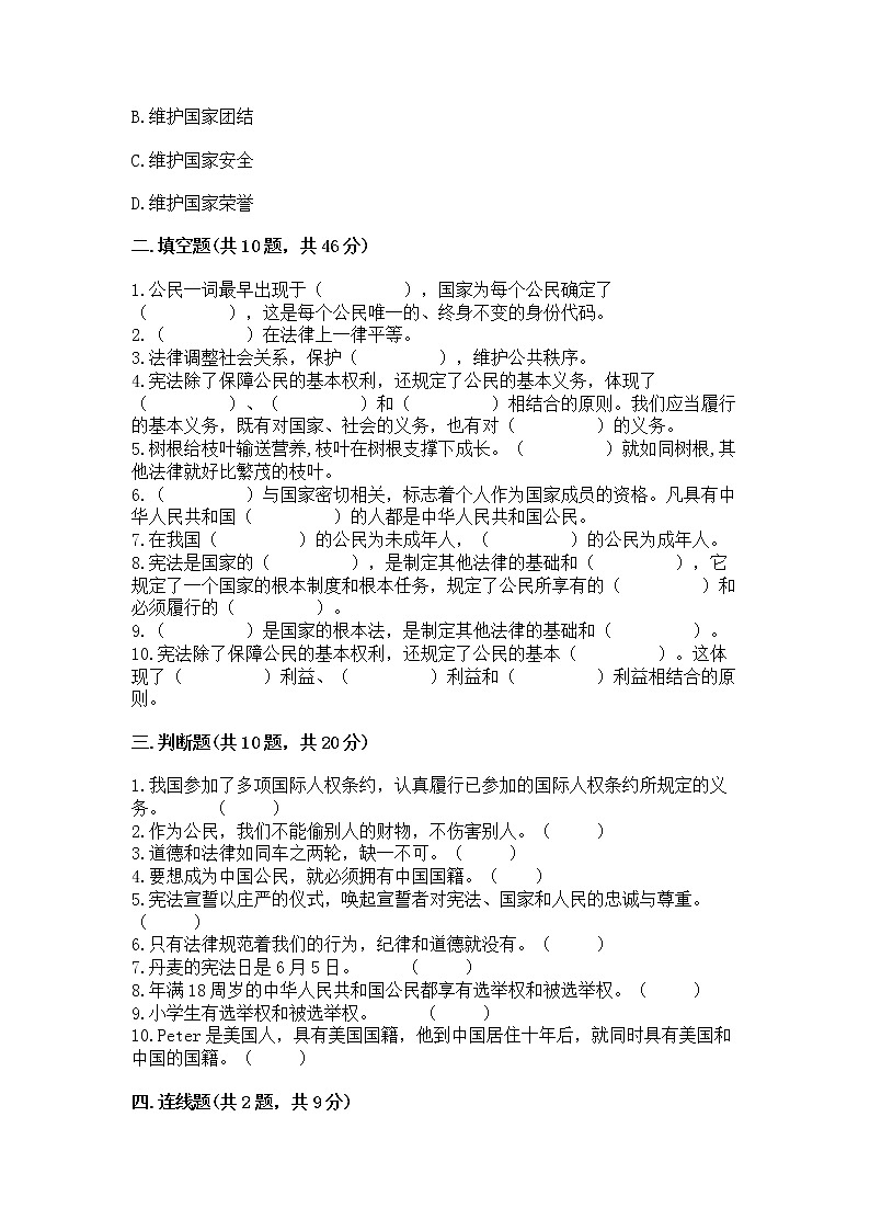 2022六年级上册道德与法治 期中测试卷精品（完整版）第3页