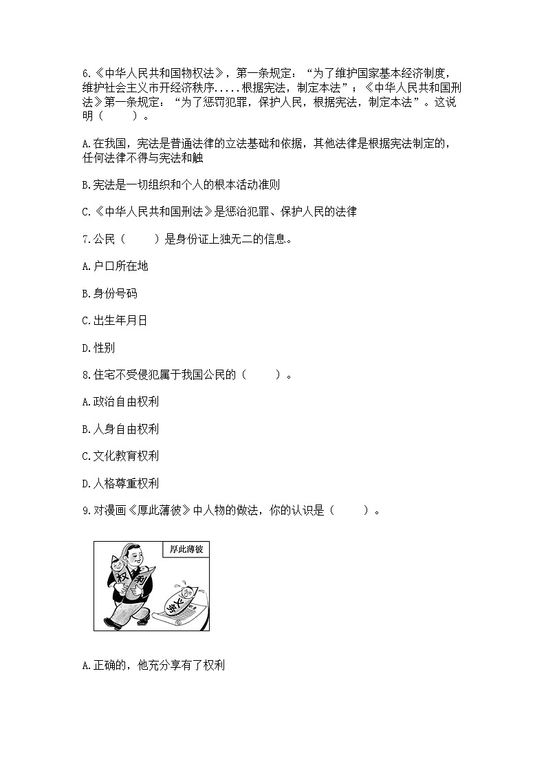 2022六年级上册道德与法治 期中测试卷精品（网校专用）02