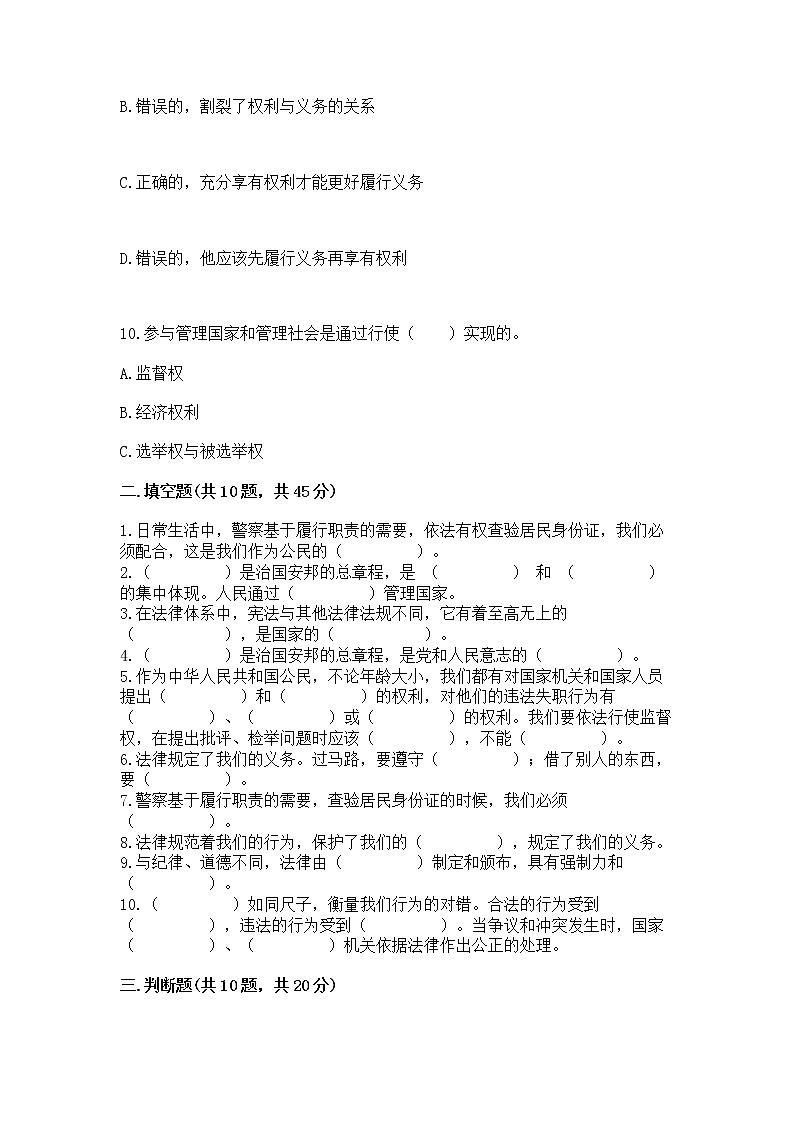 2022六年级上册道德与法治 期中测试卷精品（网校专用）03