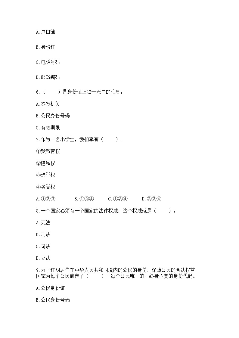 2022六年级上册道德与法治期中测试卷（b卷）word版第2页
