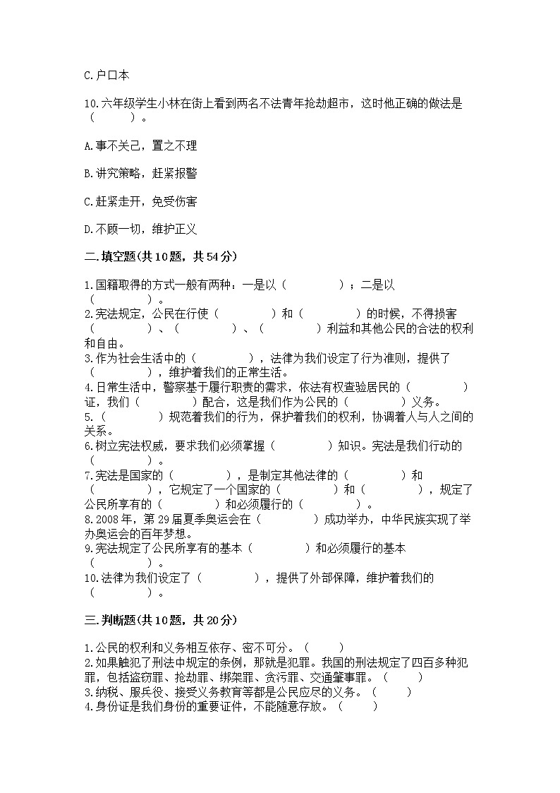 2022六年级上册道德与法治期中测试卷（b卷）word版第3页