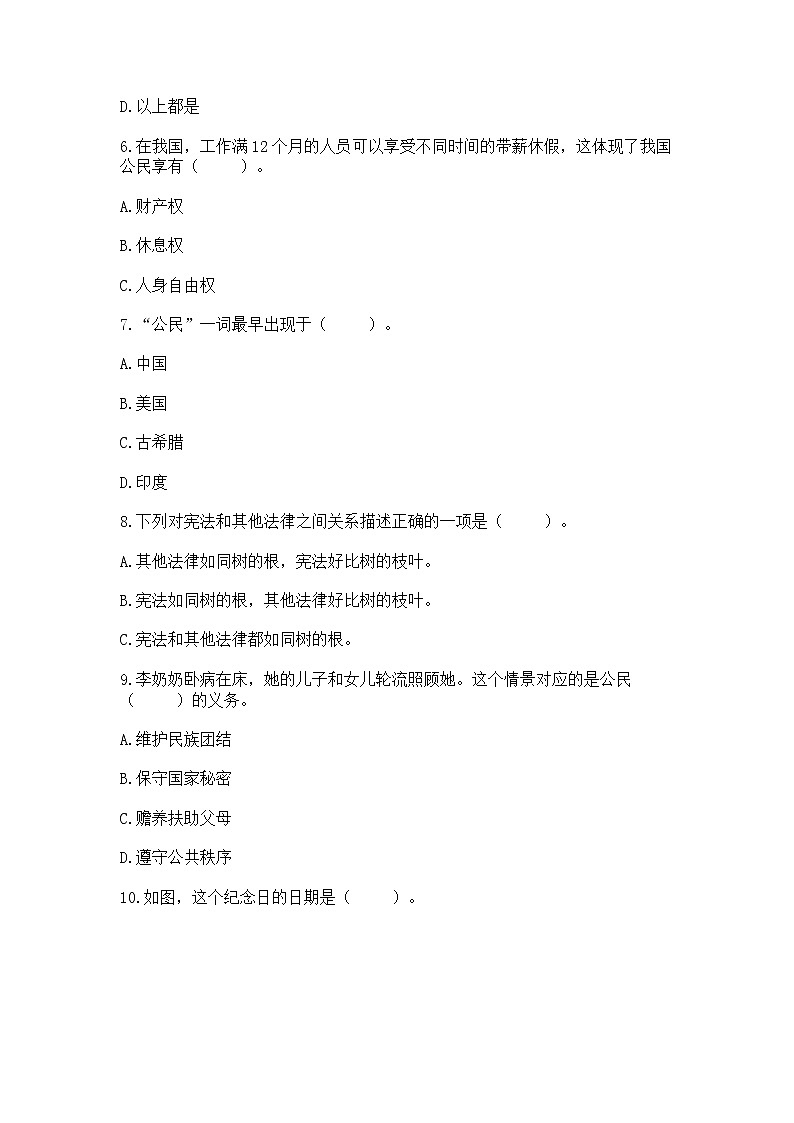2022六年级上册道德与法治 期中测试卷含精品答案02