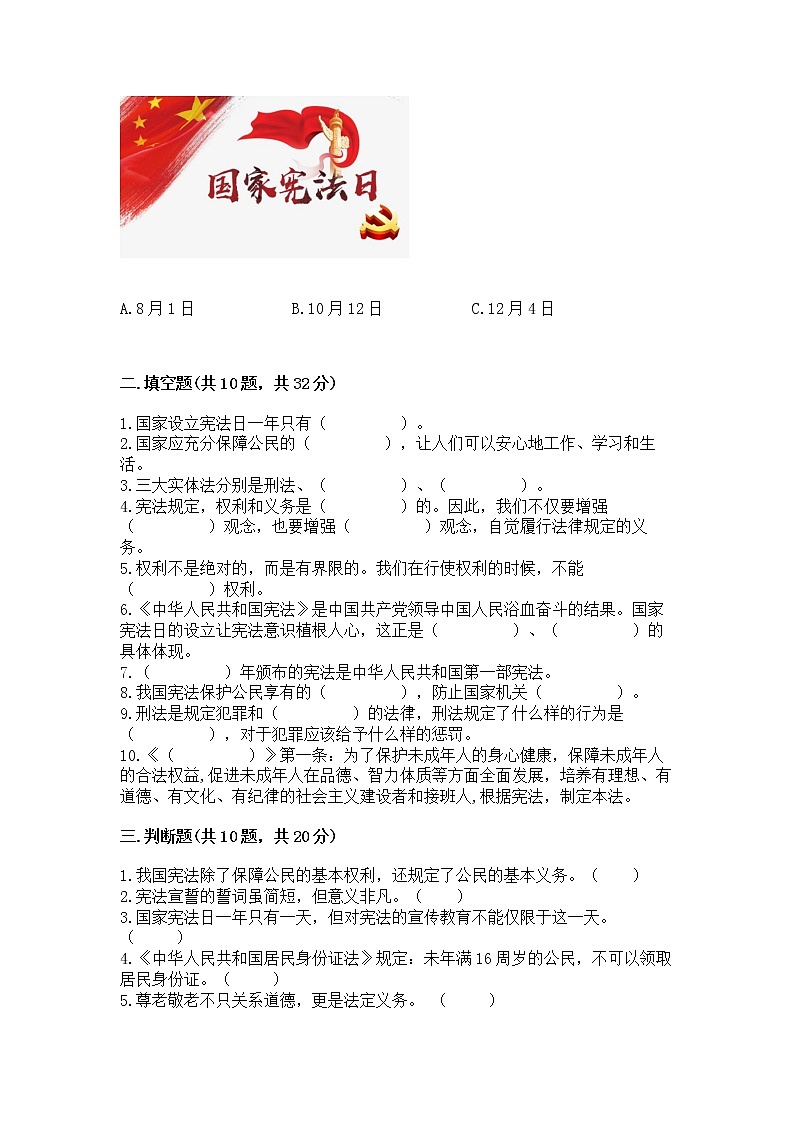 2022六年级上册道德与法治 期中测试卷含精品答案03