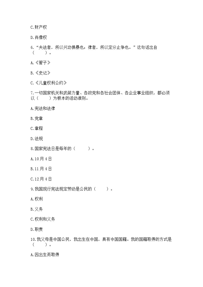 2022六年级上册道德与法治 期中测试卷含答案【黄金题型】第2页