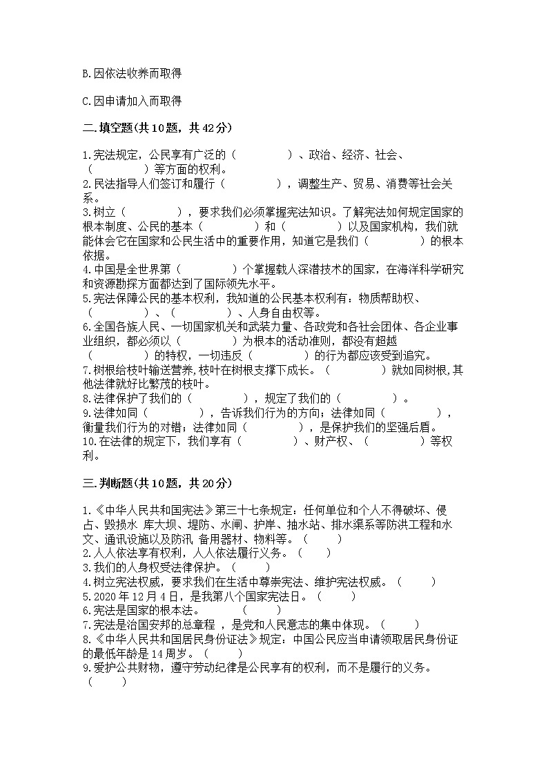 2022六年级上册道德与法治 期中测试卷含答案【黄金题型】第3页