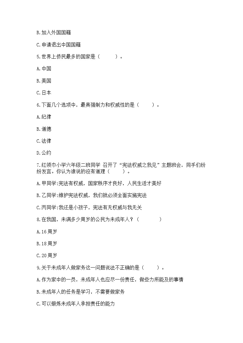 2022六年级上册道德与法治期中测试卷（word）第2页