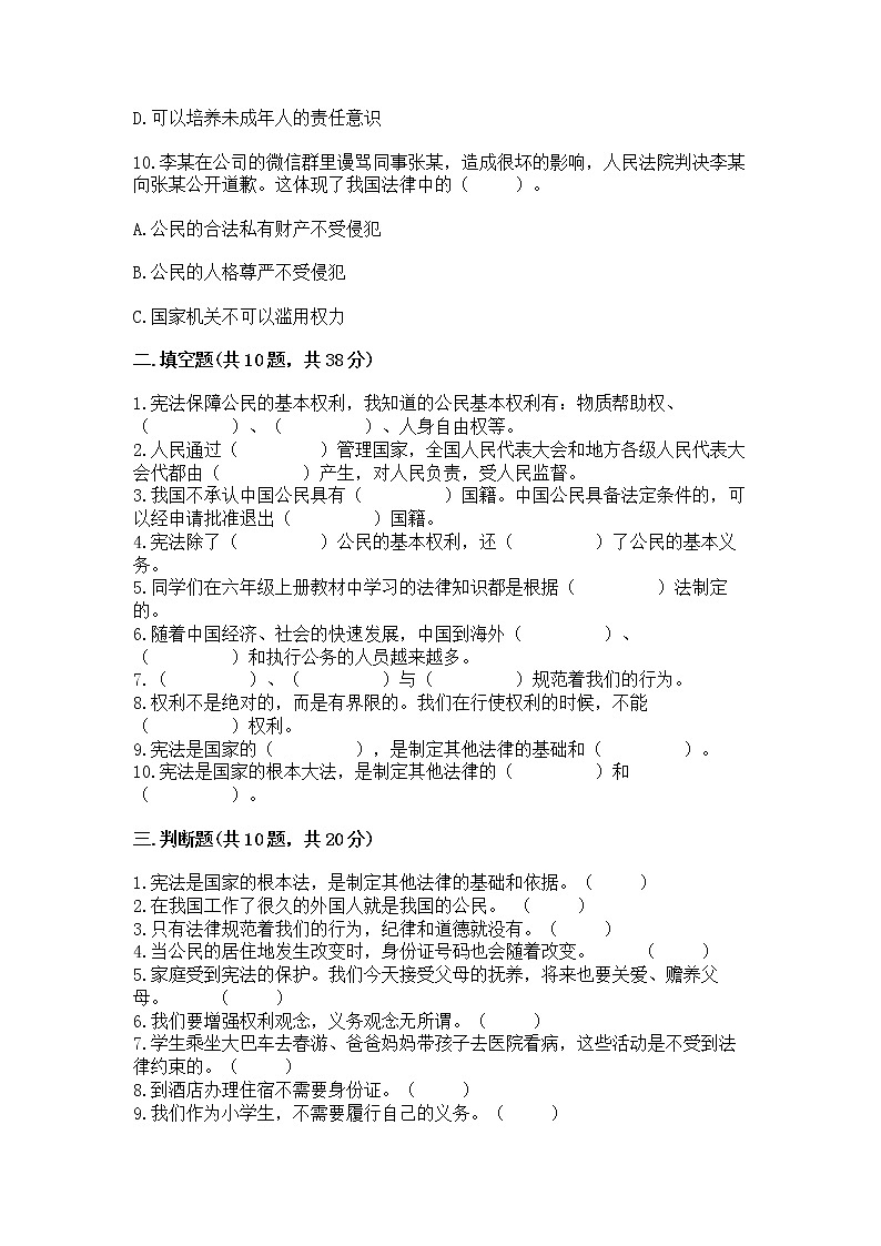 2022六年级上册道德与法治期中测试卷（word）第3页