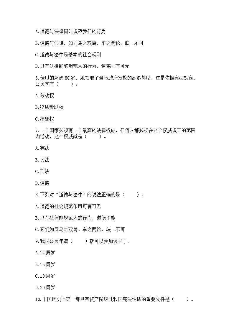 2022六年级上册道德与法治 期中测试卷精品（易错题）第2页