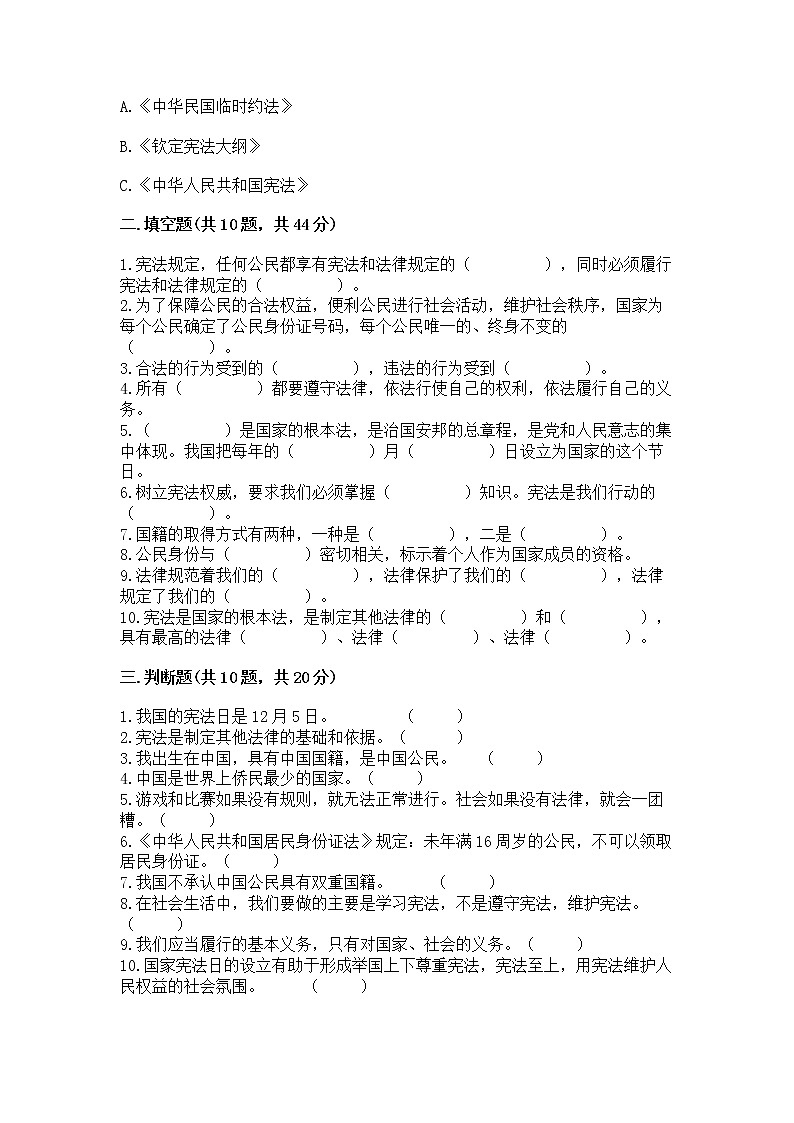 2022六年级上册道德与法治 期中测试卷精品（易错题）第3页