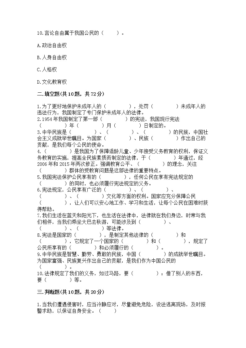 2022六年级上册道德与法治 期中测试卷附完整答案【夺冠】03