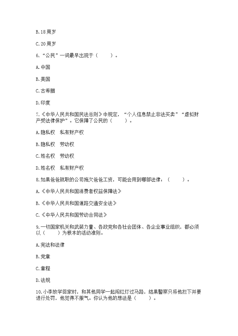 2022六年级上册道德与法治期中测试卷【考点精练】第2页