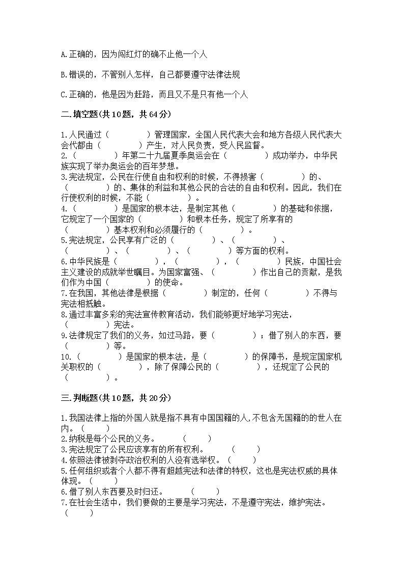 2022六年级上册道德与法治期中测试卷【考点精练】第3页